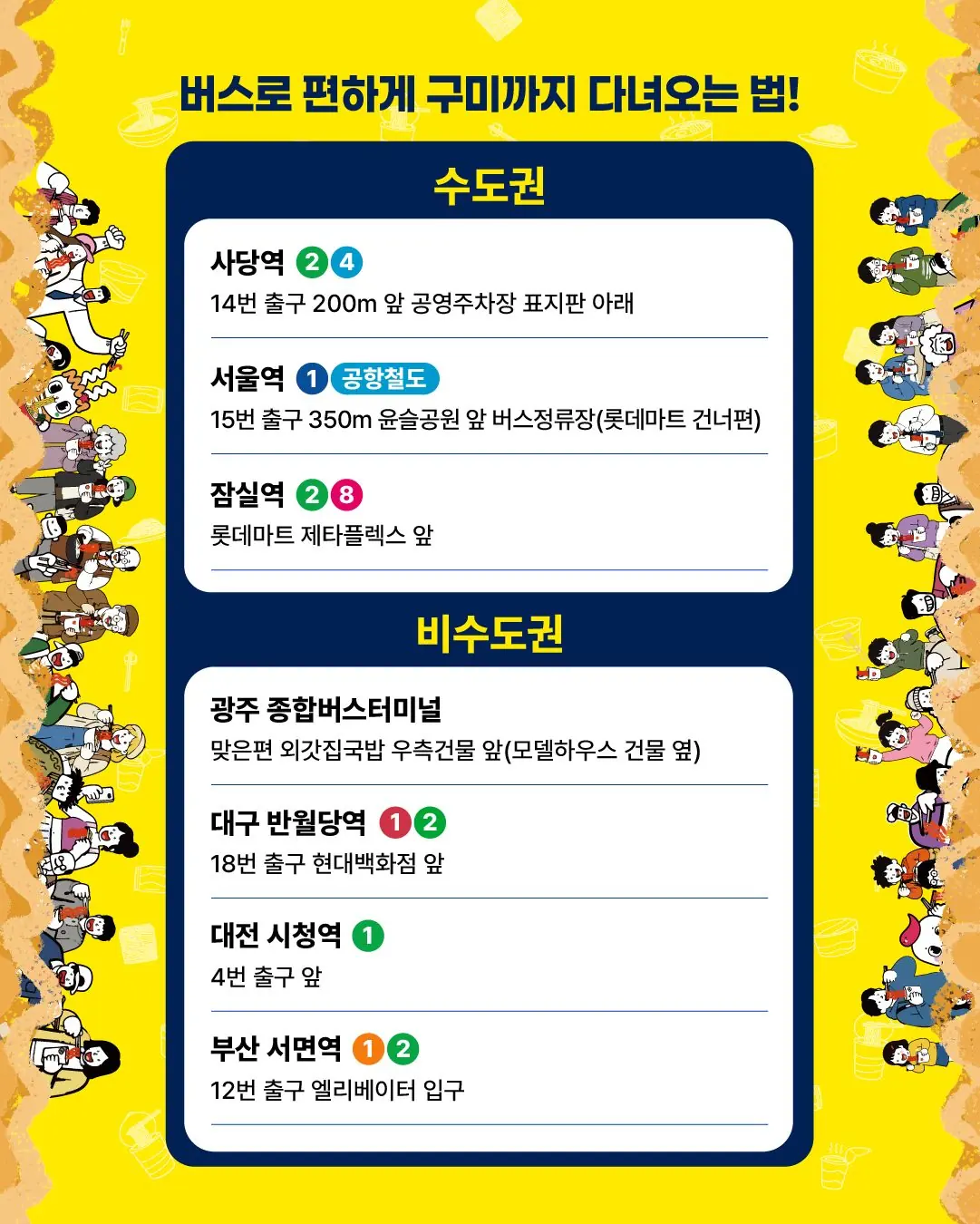 카카오T셔틀 직행 운행 안내
