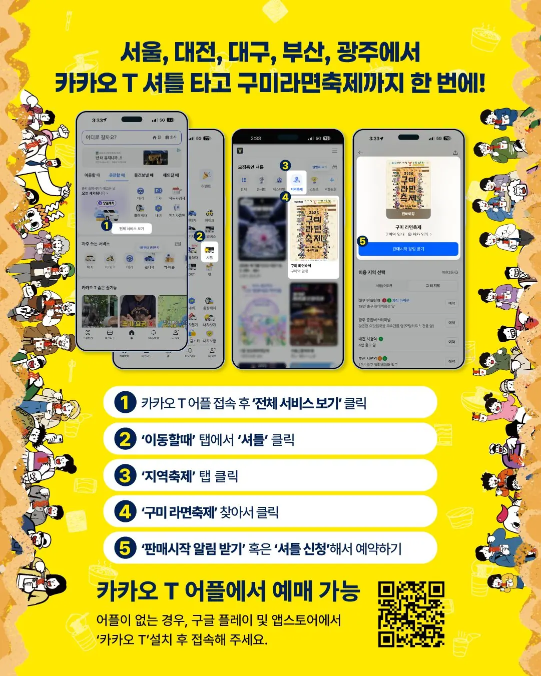 🍜 서울·대전·대구·부산·광주에서 구미까지, 카카오 T 셔틀로 한 번에!